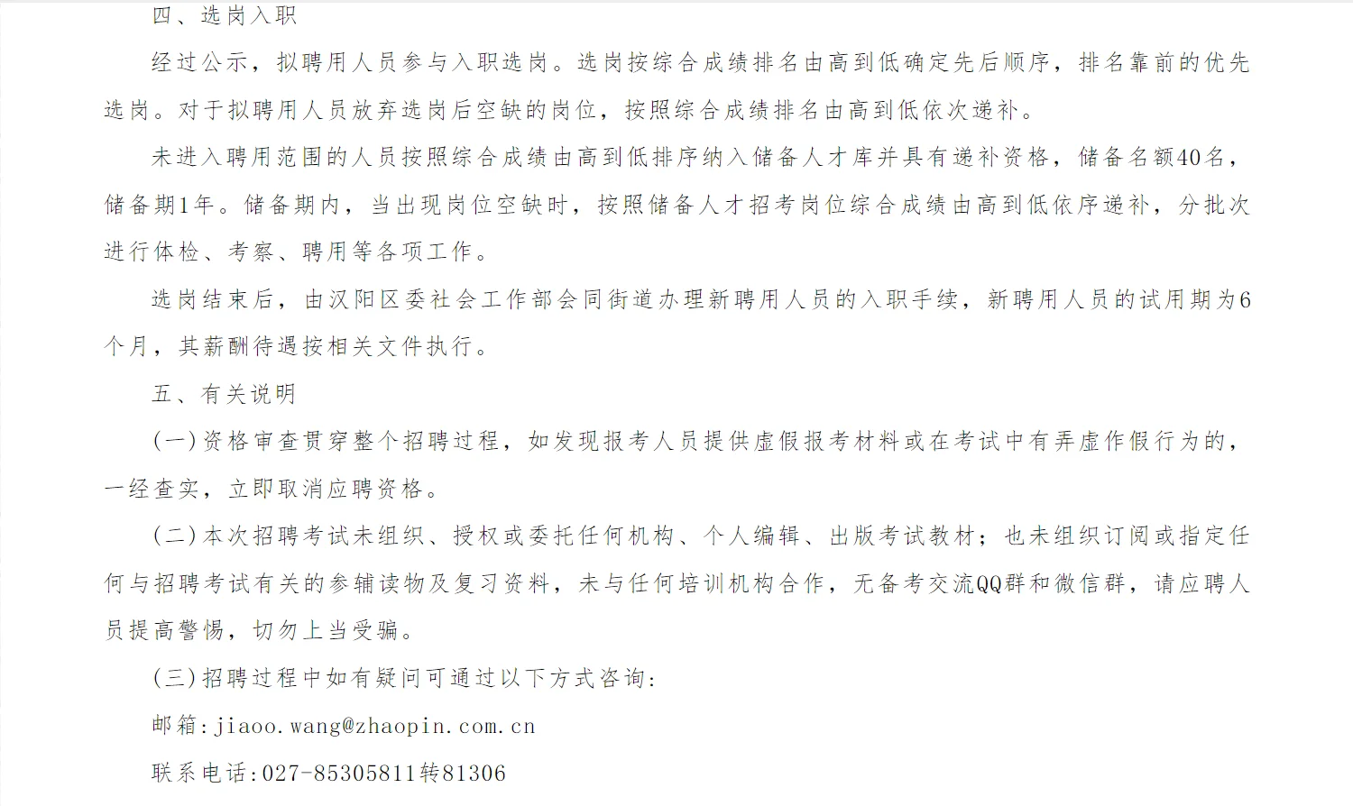 2025 年武汉汉阳区社区工作者招聘