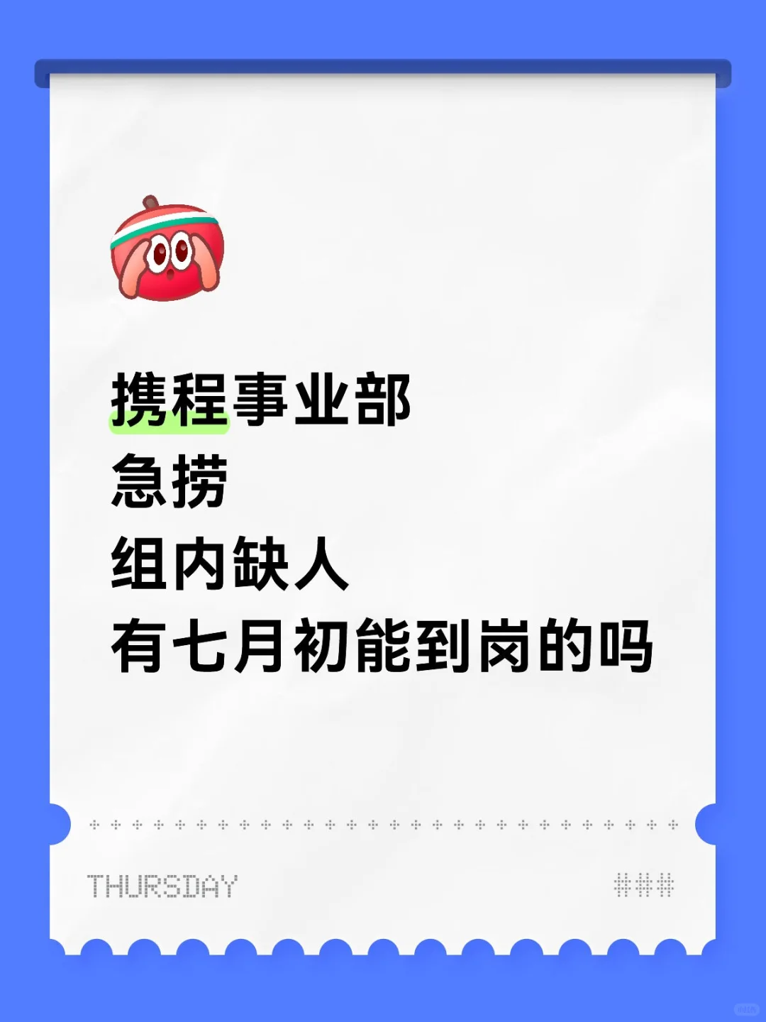 携程急捞应届生,急急急~可refer
