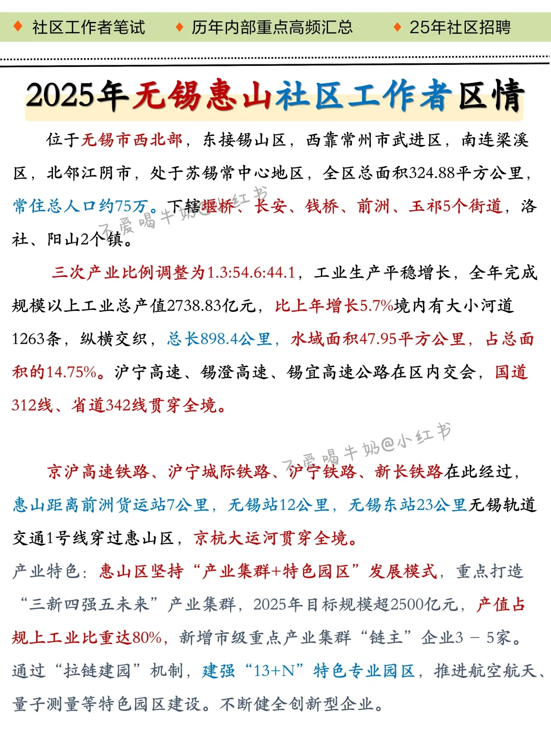 强调一下6.25备考无锡惠山区社工招聘的强度