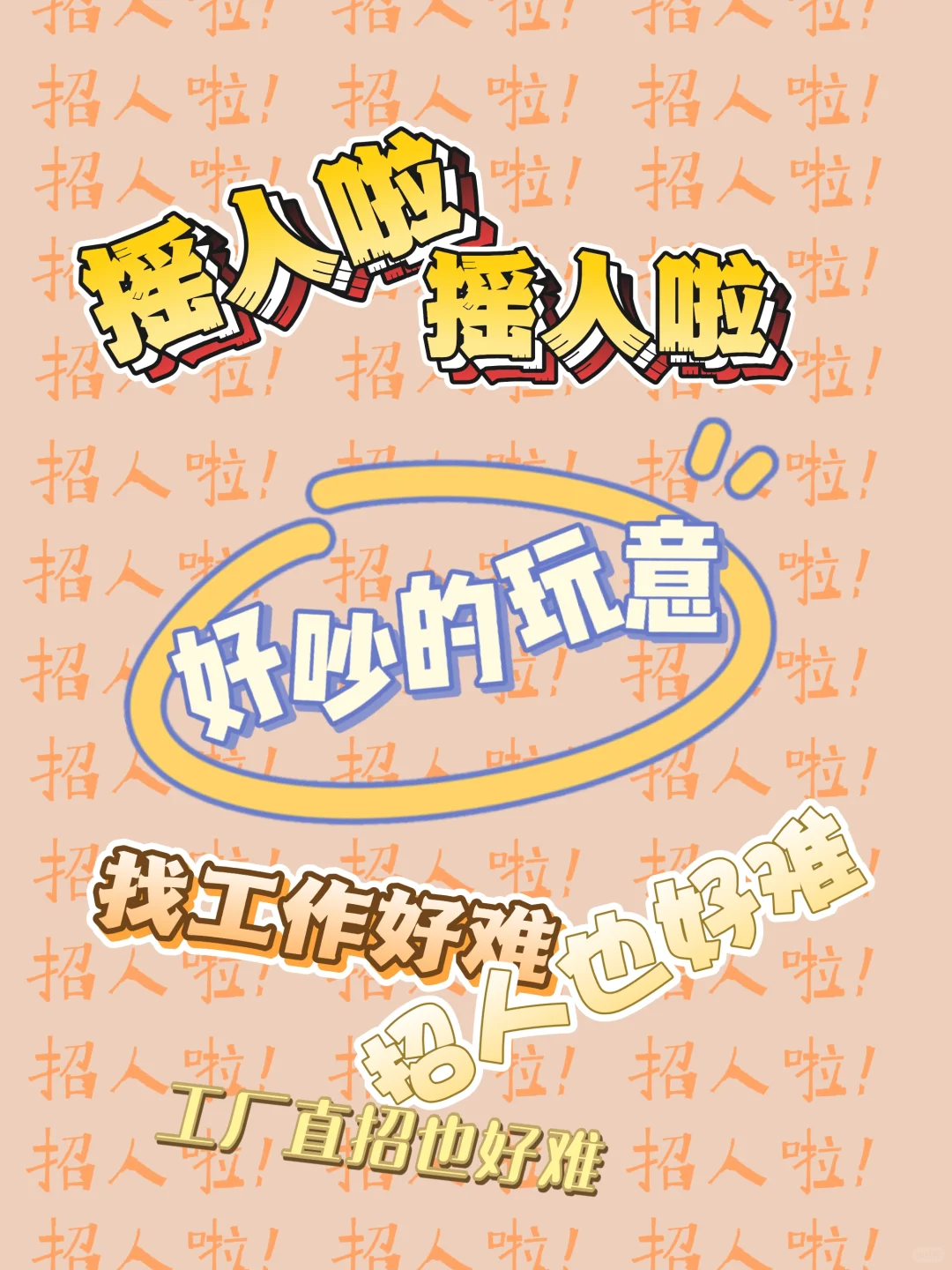 佛系HR发了一条很吵的招聘