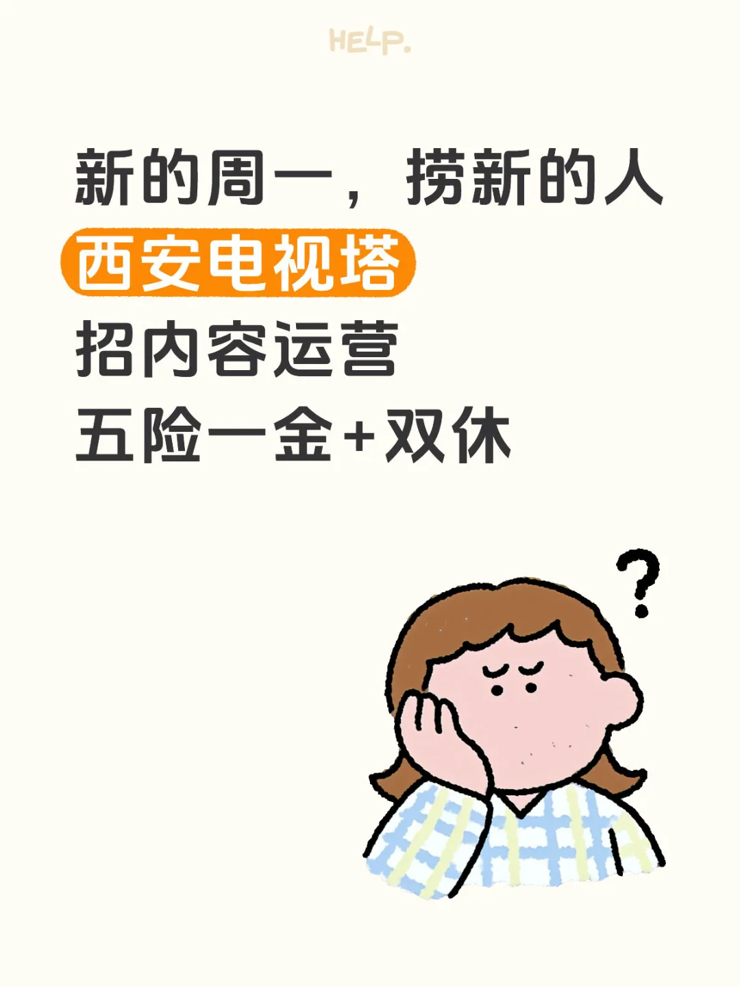 人，真的不想找个班上吗？