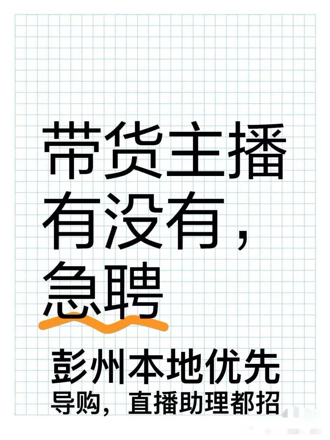 彭州直聘