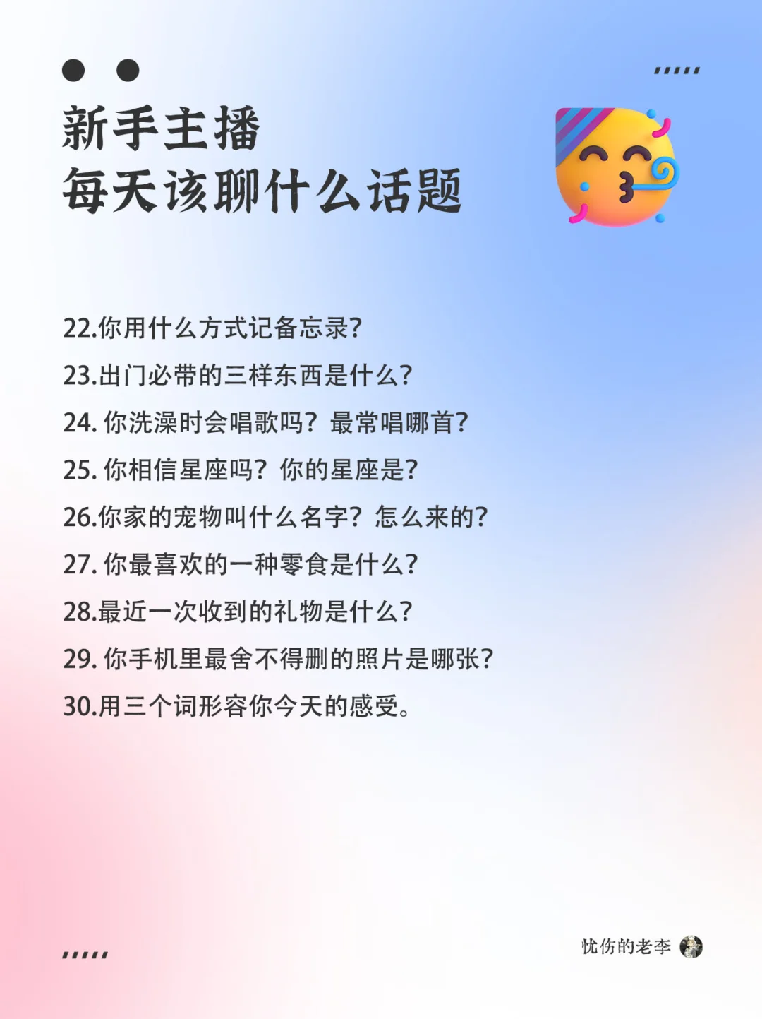 新手主播必备的聊天话题