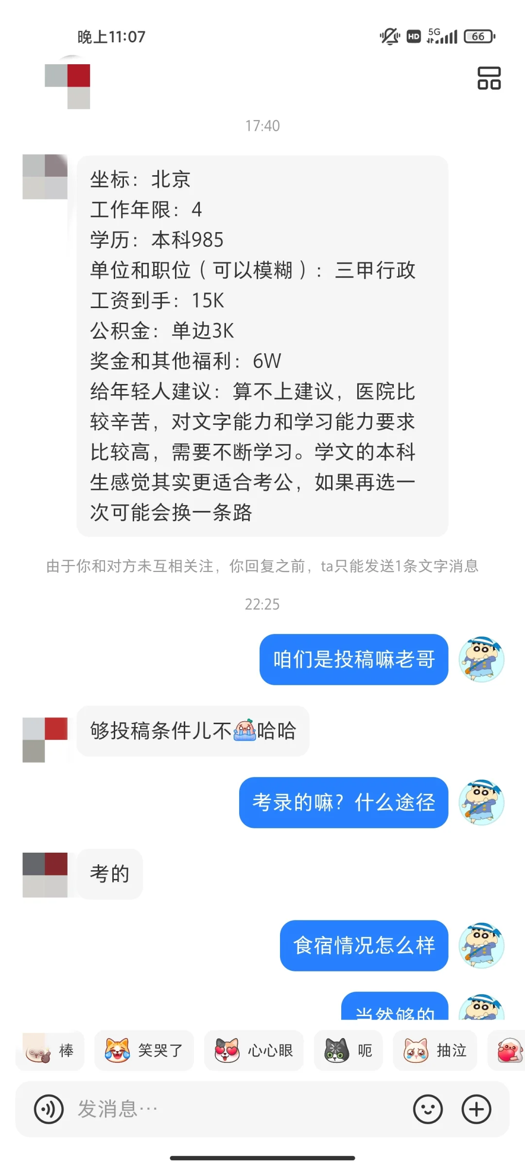 北京三甲医院行政岗薪资待遇揭秘