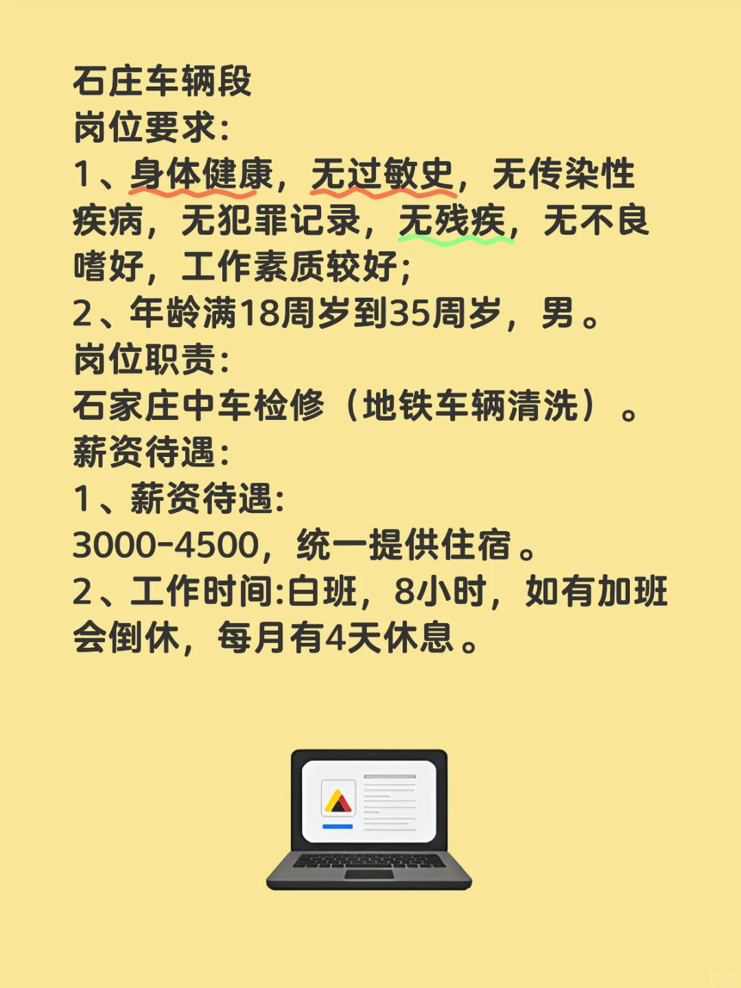 石家庄地铁