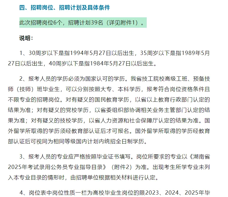 39名!2025年雨花区公开招聘社区专职工作人
