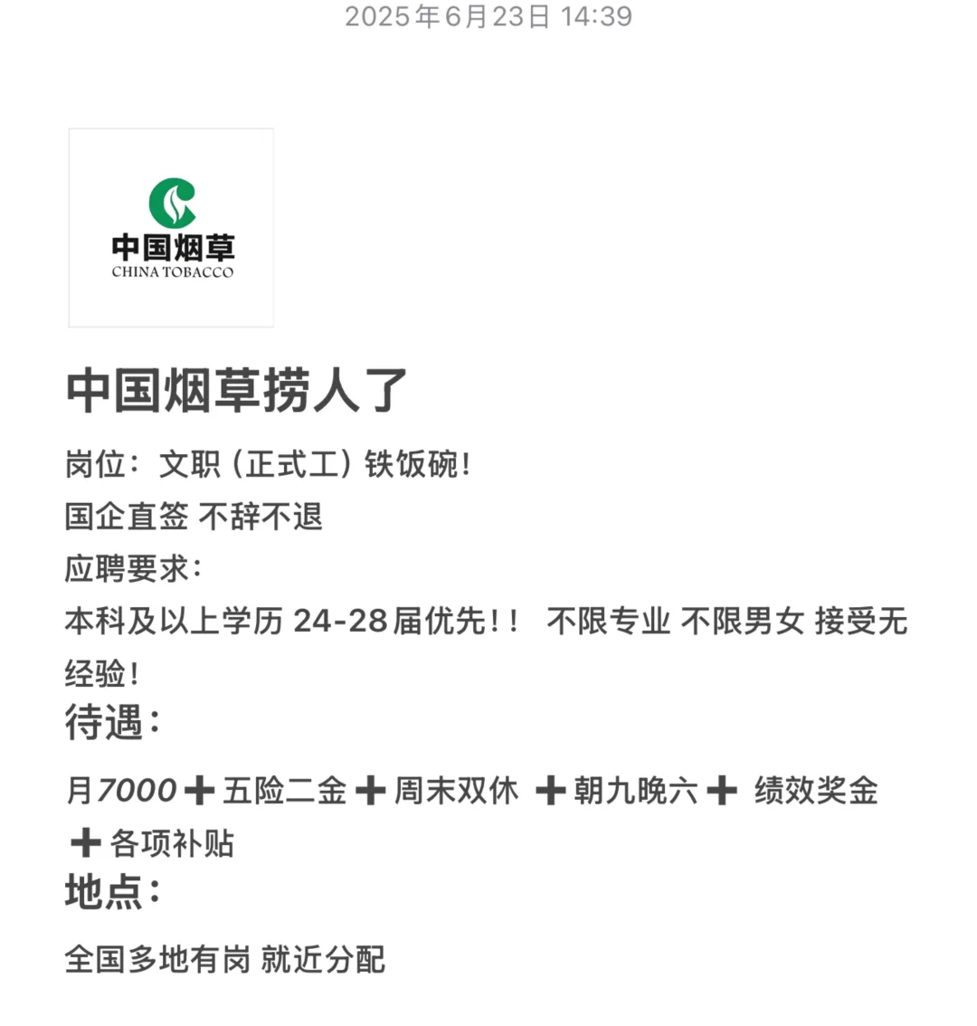 中国烟草捞人了！多地有岗，就近安排！