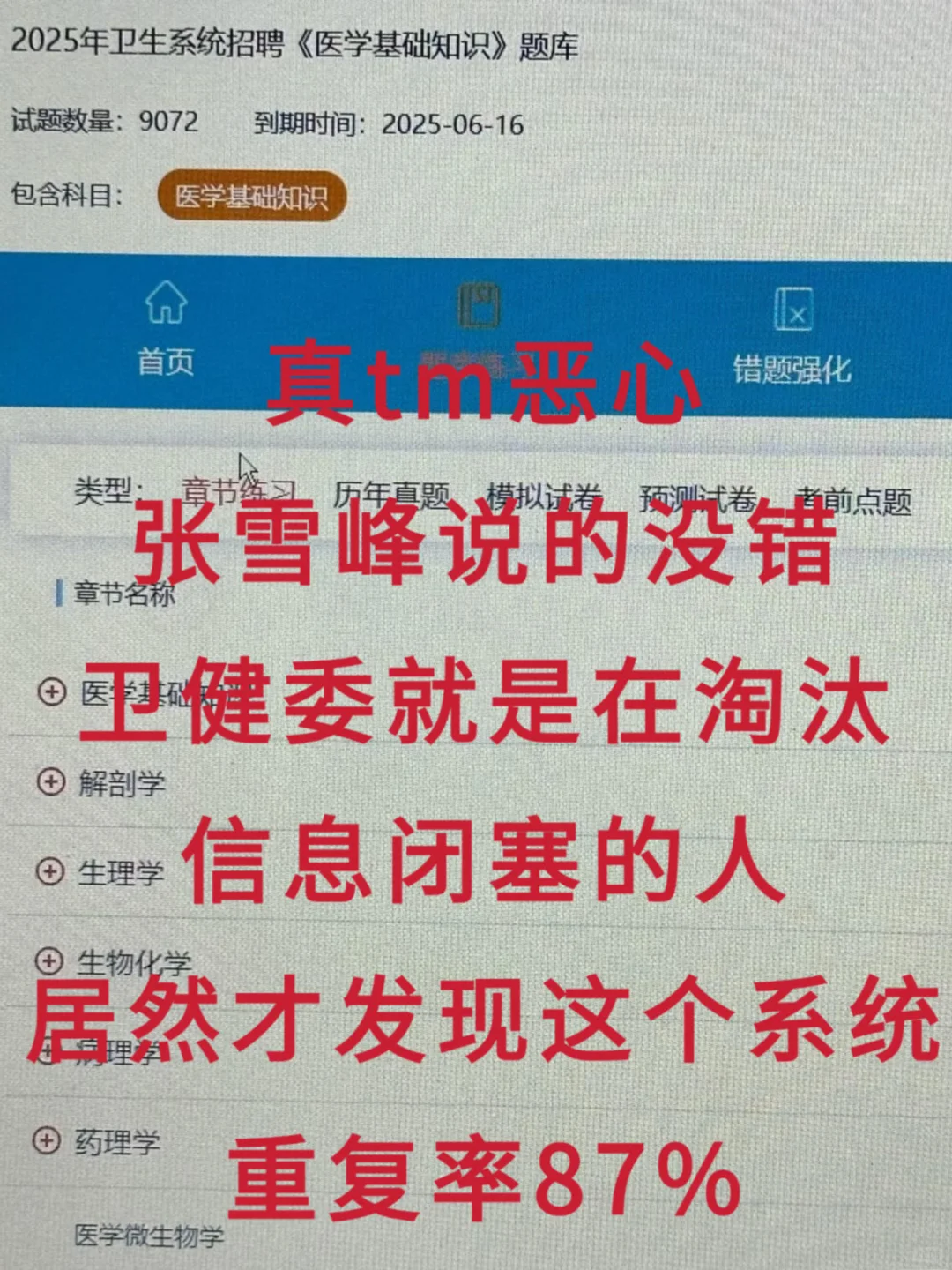 卫健委,为什么考完才知道这个网止!