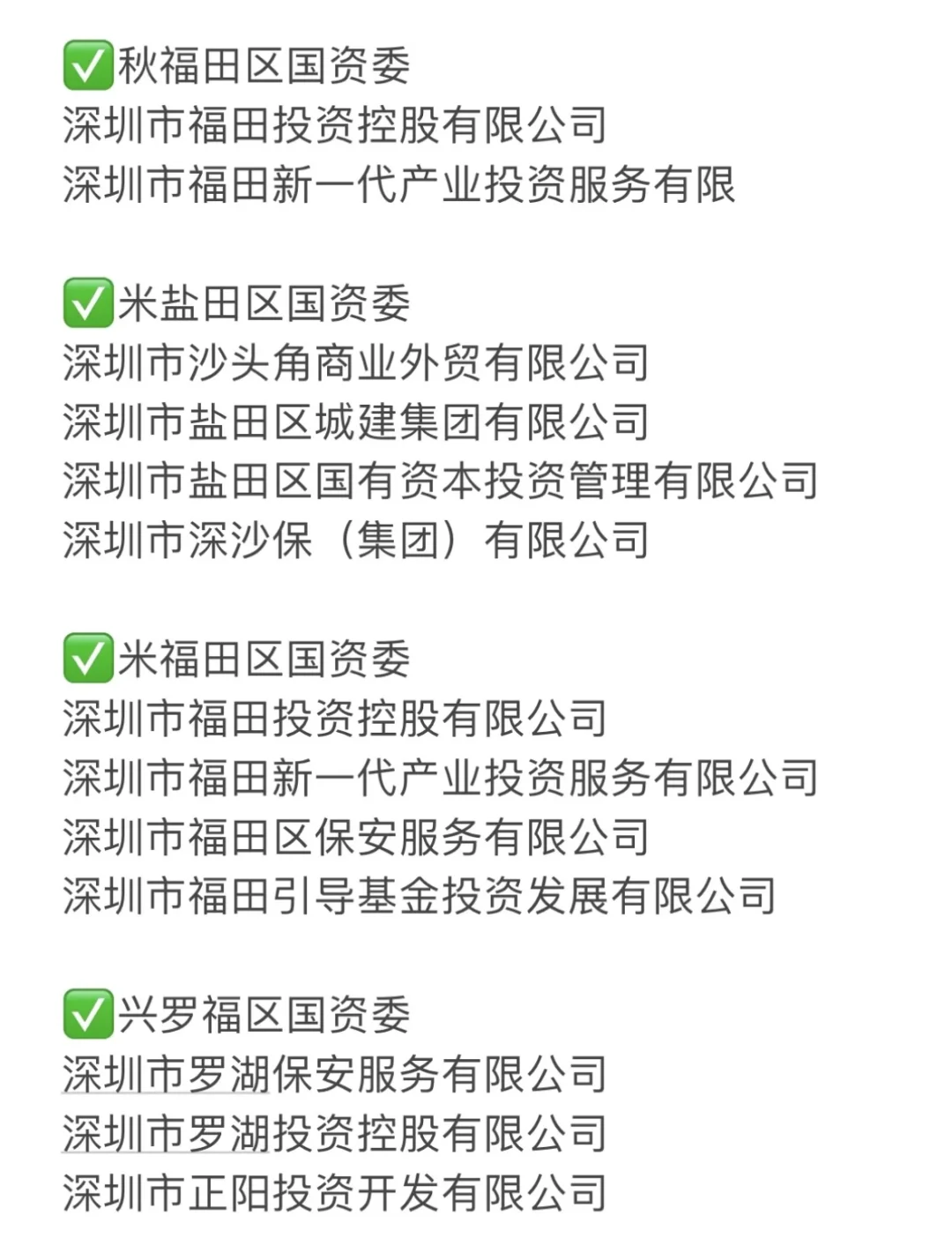 中国一定要去的国企：深圳篇