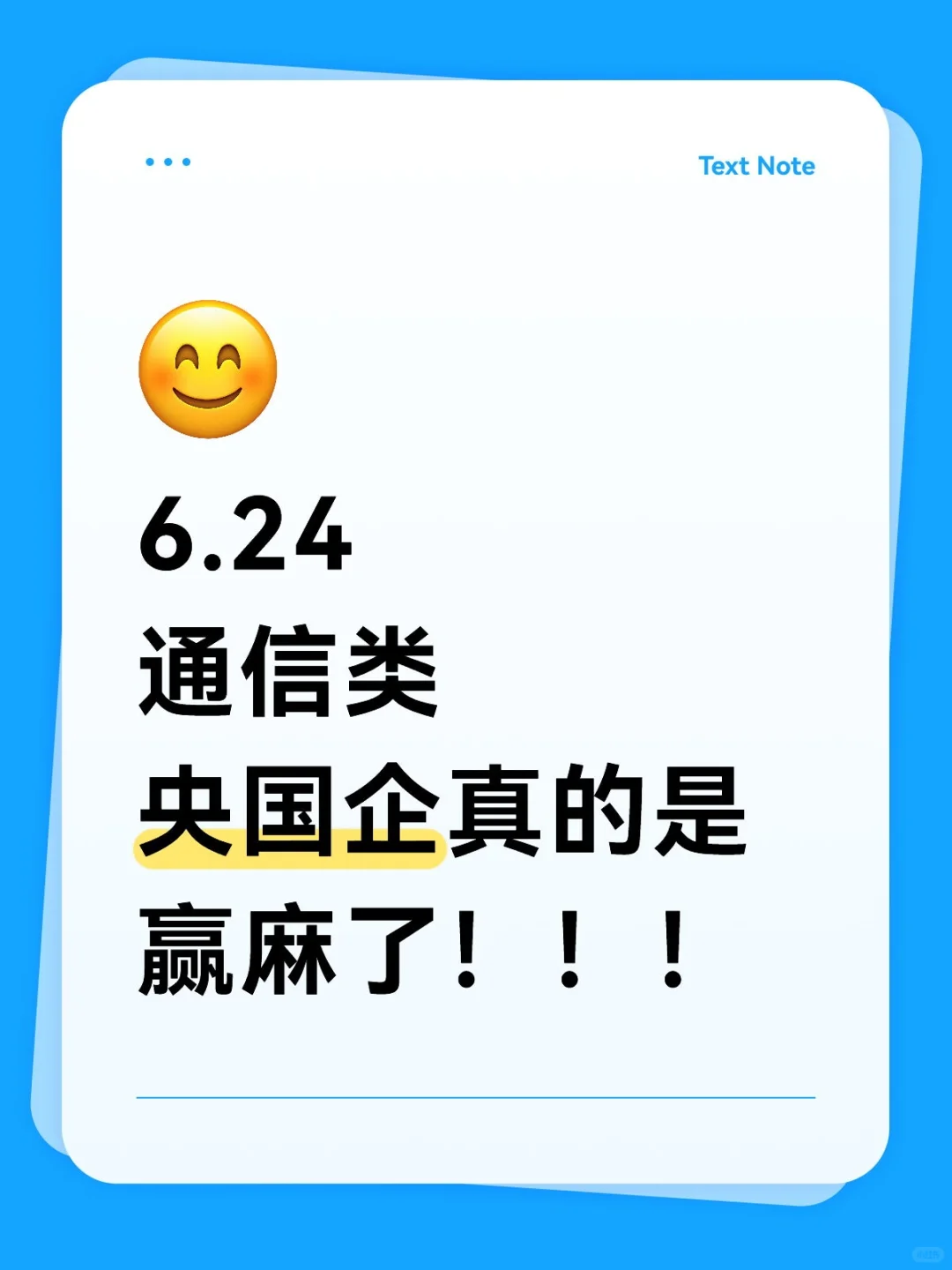 6.24通信类报考央国企真的是赢麻了！！！