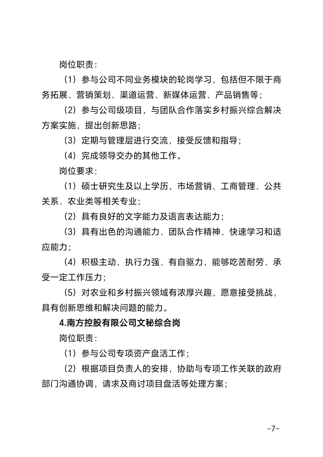 广东南粤集团有限公司招聘13人公告