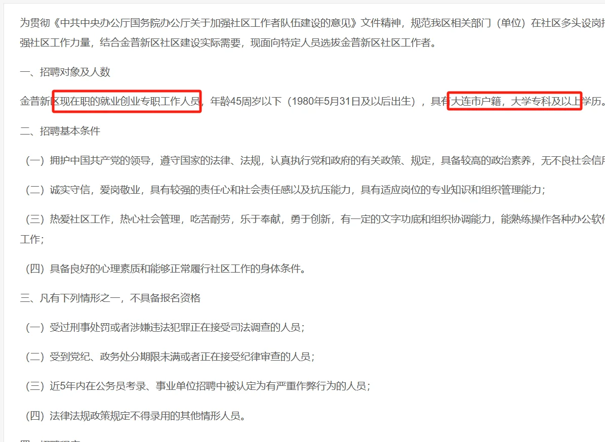 心心念念的金普社区工作者公告，这是什么？