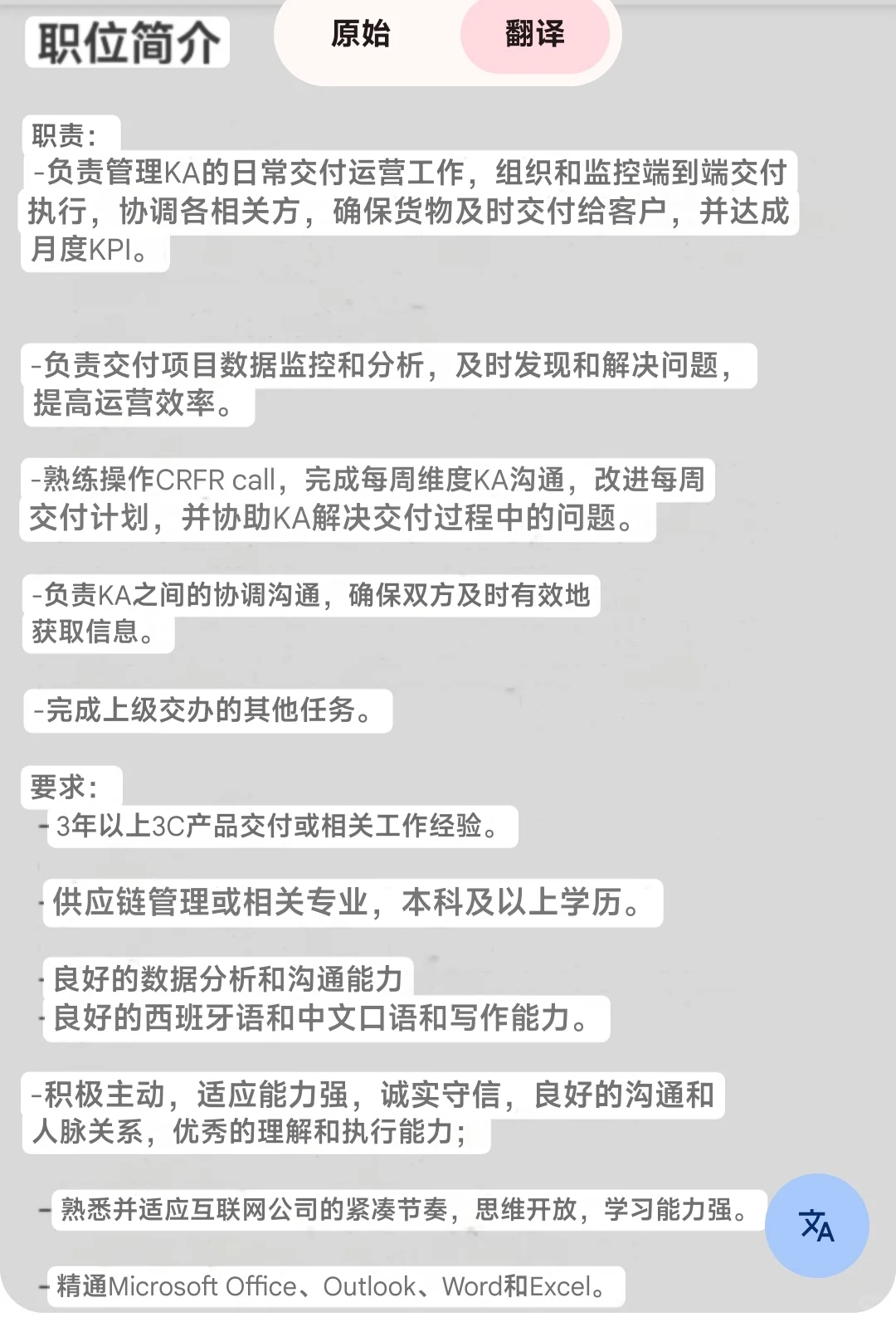 小米在西班牙招聘岗位信息分析