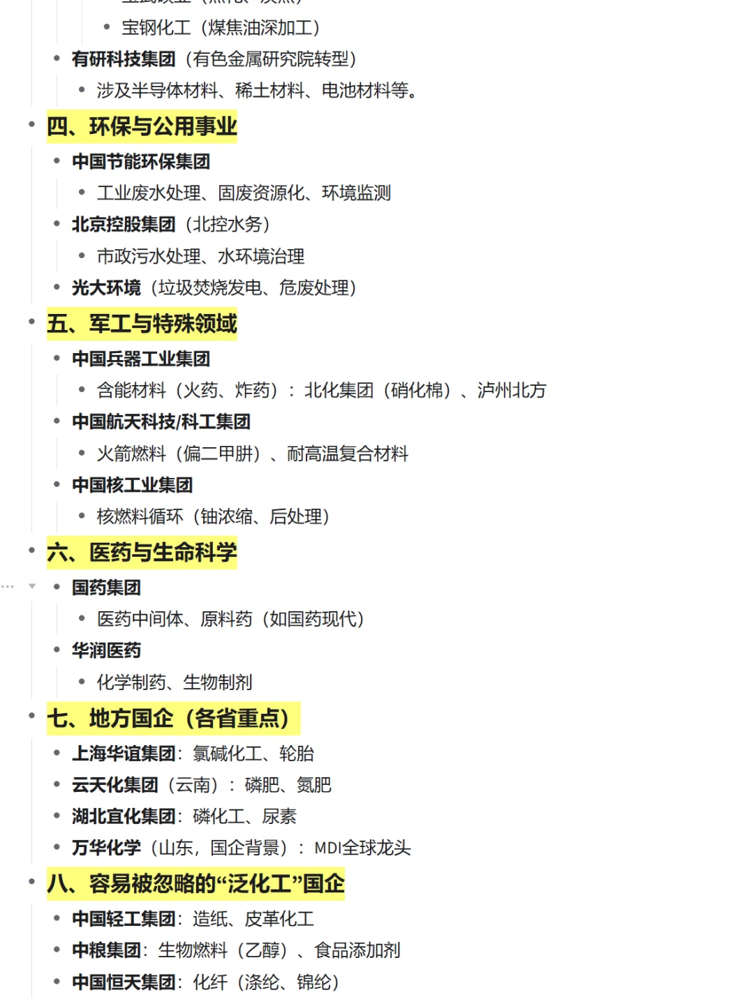 今年化工类央国企真的赢麻了