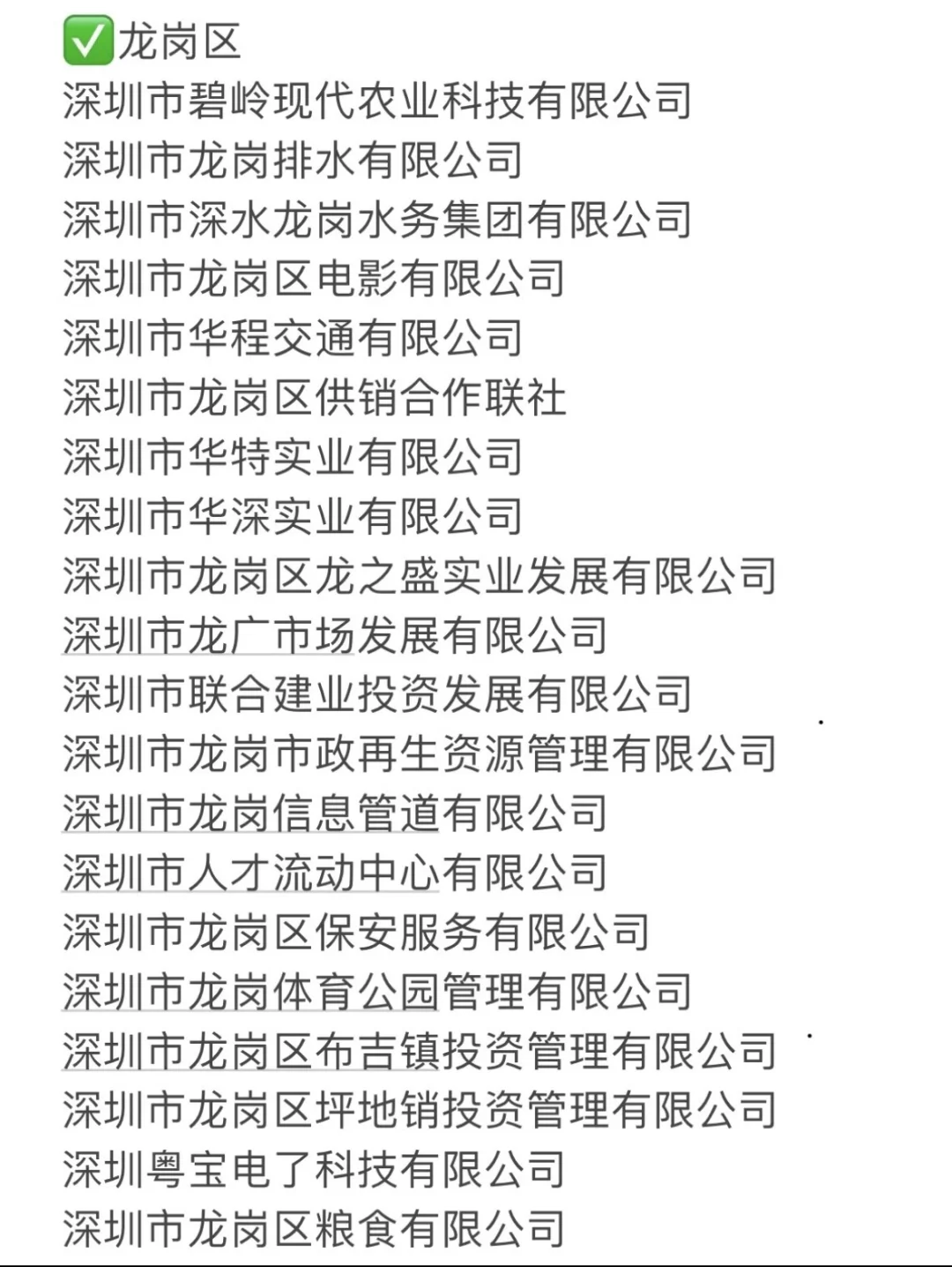 中国一定要去的国企：深圳篇