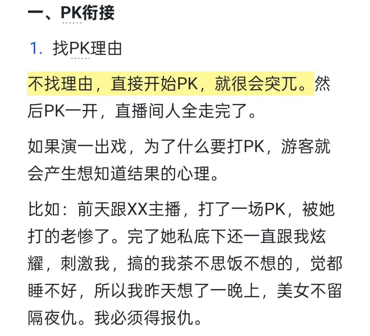 新人怎么打pk