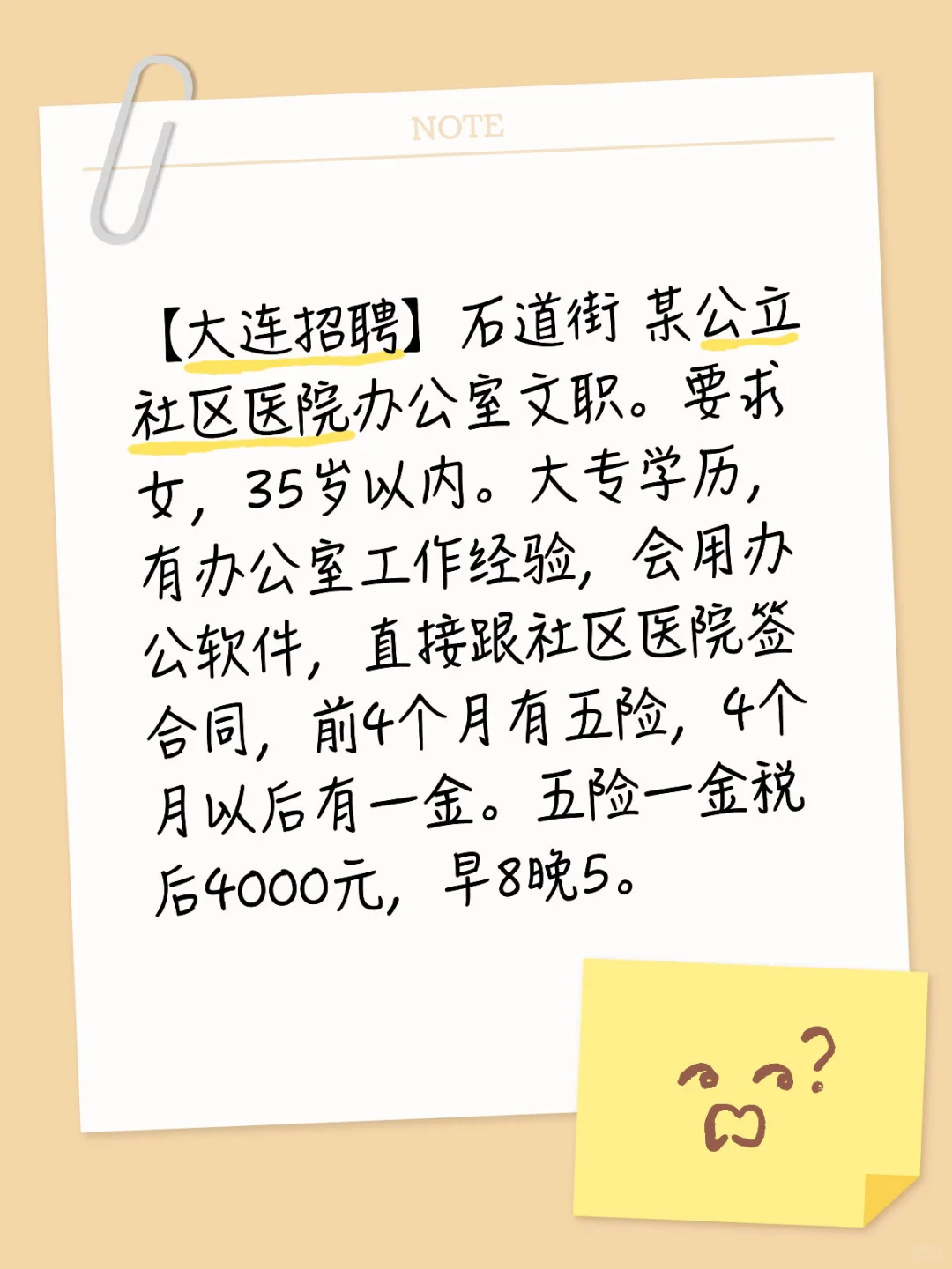 好工作 轻松稳定