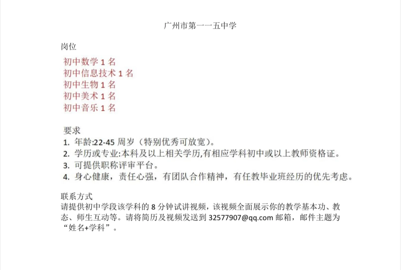 广州临聘教师招聘（有实习岗位）