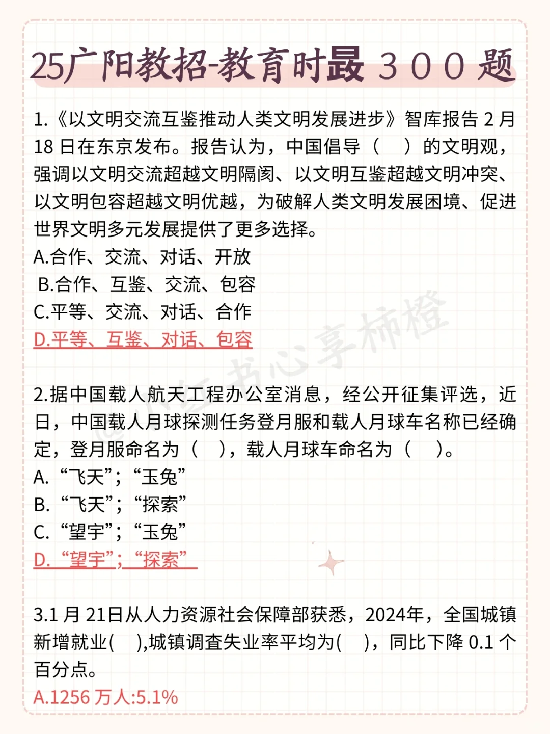友情提醒,7.6廊坊广阳教招无非这7页,熬夜背