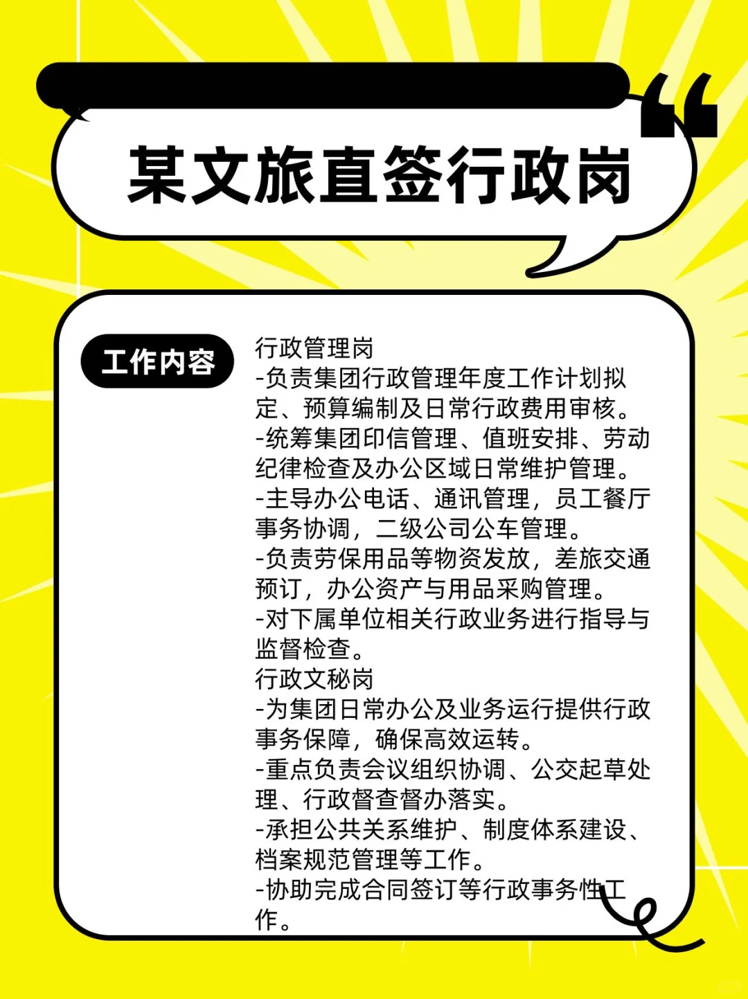 国企保障，十六薪轻松稳定