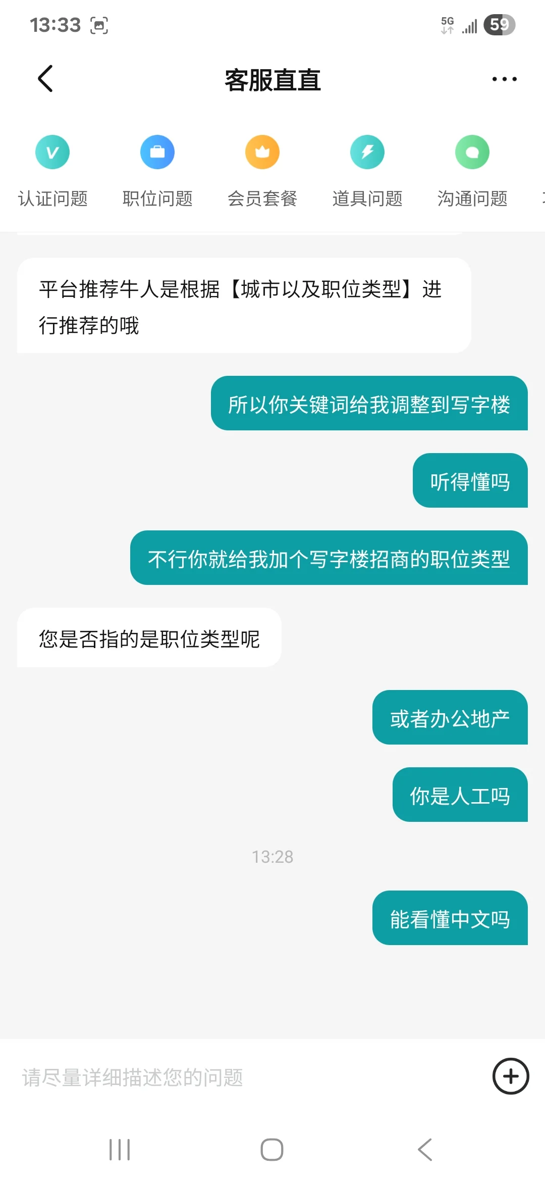boss 直聘，你是真该被优化了