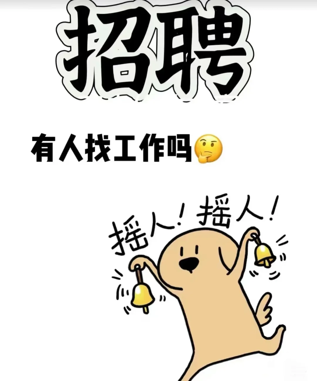 招个活力爱笑的前台一起聊天轻松岗位
