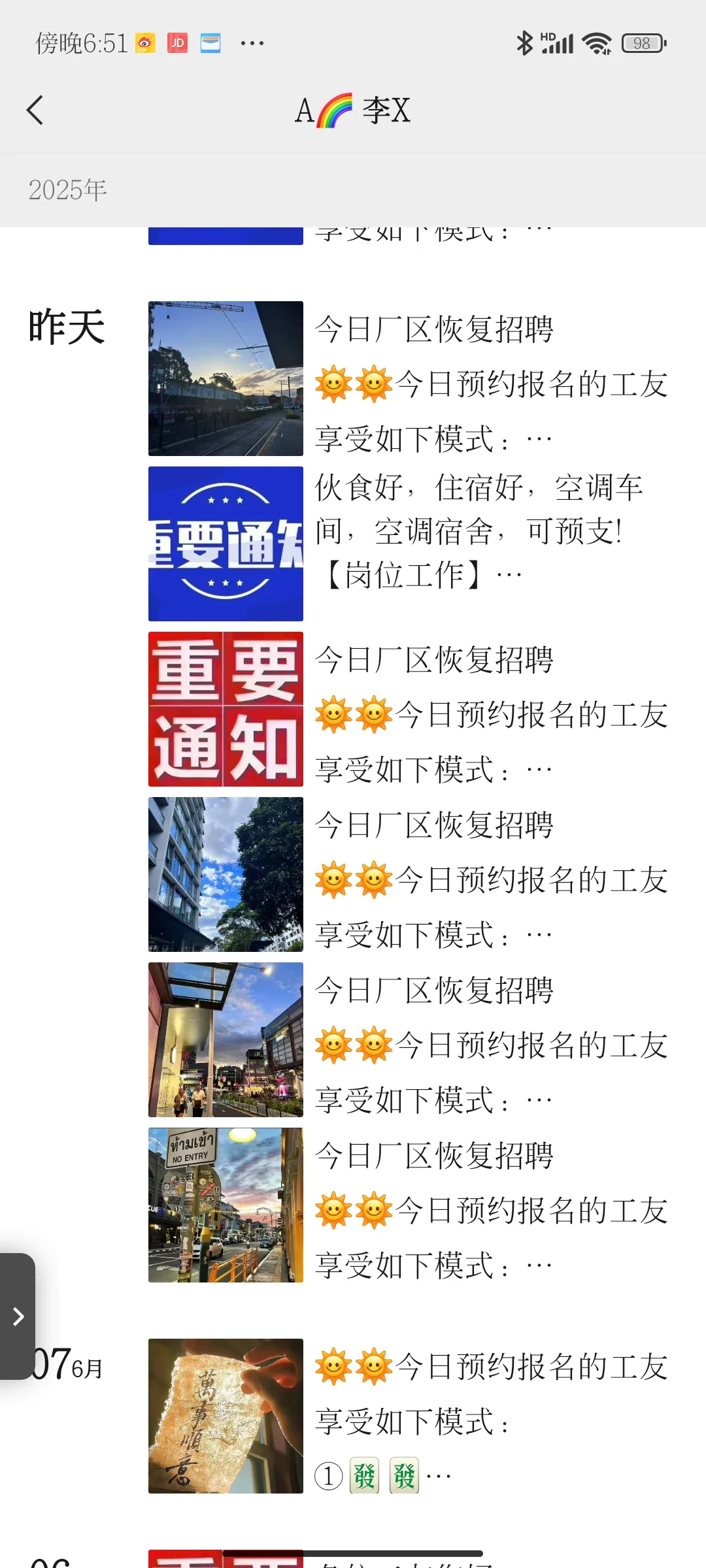 还没进厂就被骗了。