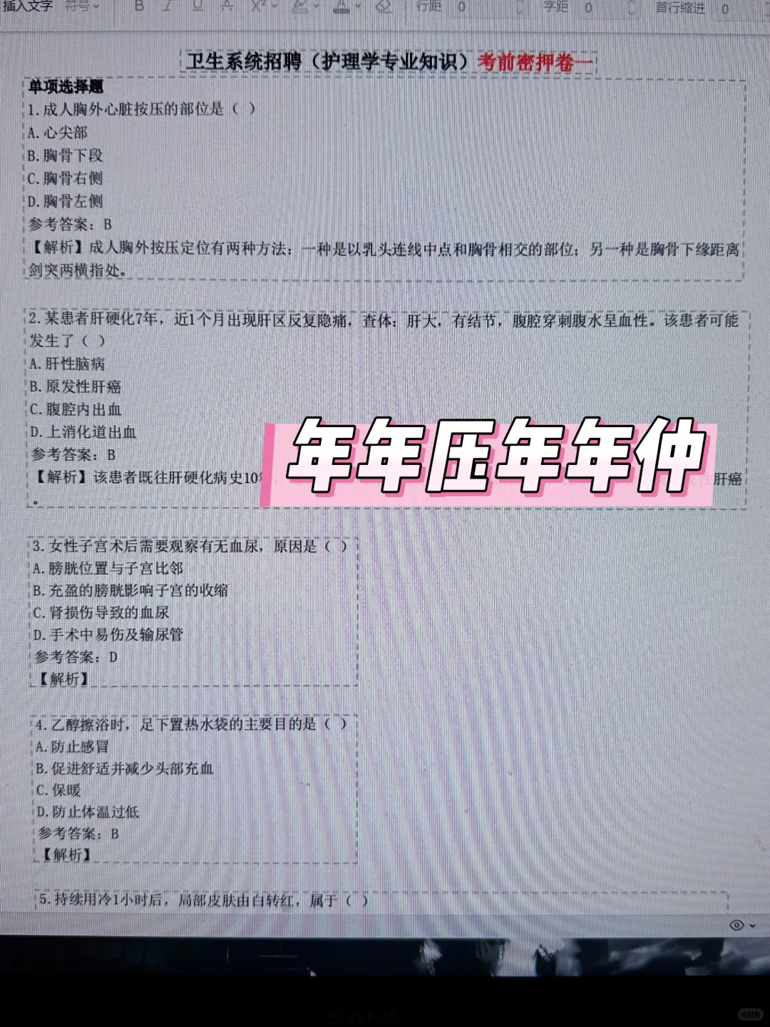 贵州中医药大学第二附院，无非就这些，背完稳