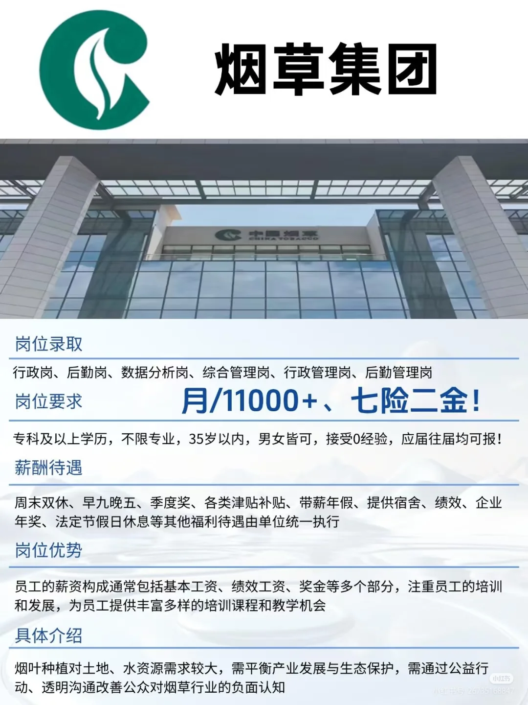 烟草集团正在招人,季度奖,码住!