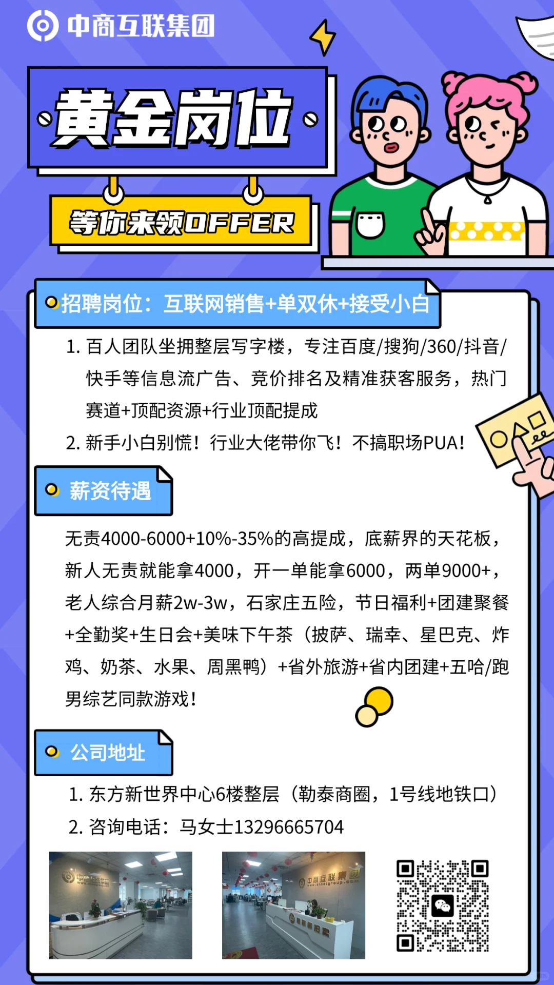 赶紧来！黄金岗位！