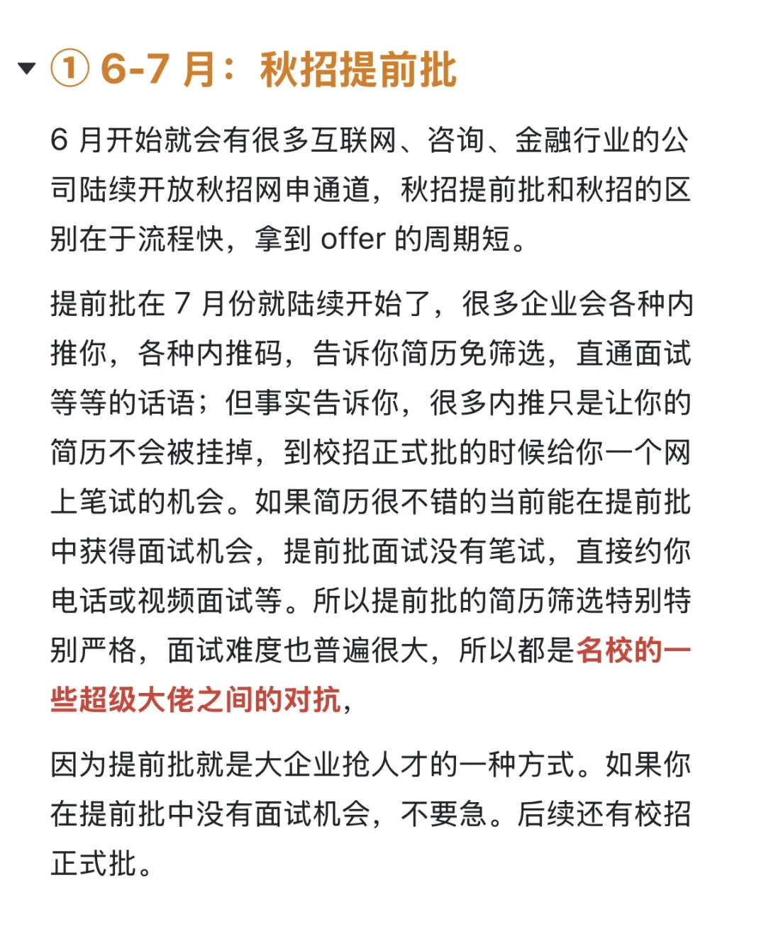 26届校招时间线及心态大梳理～
