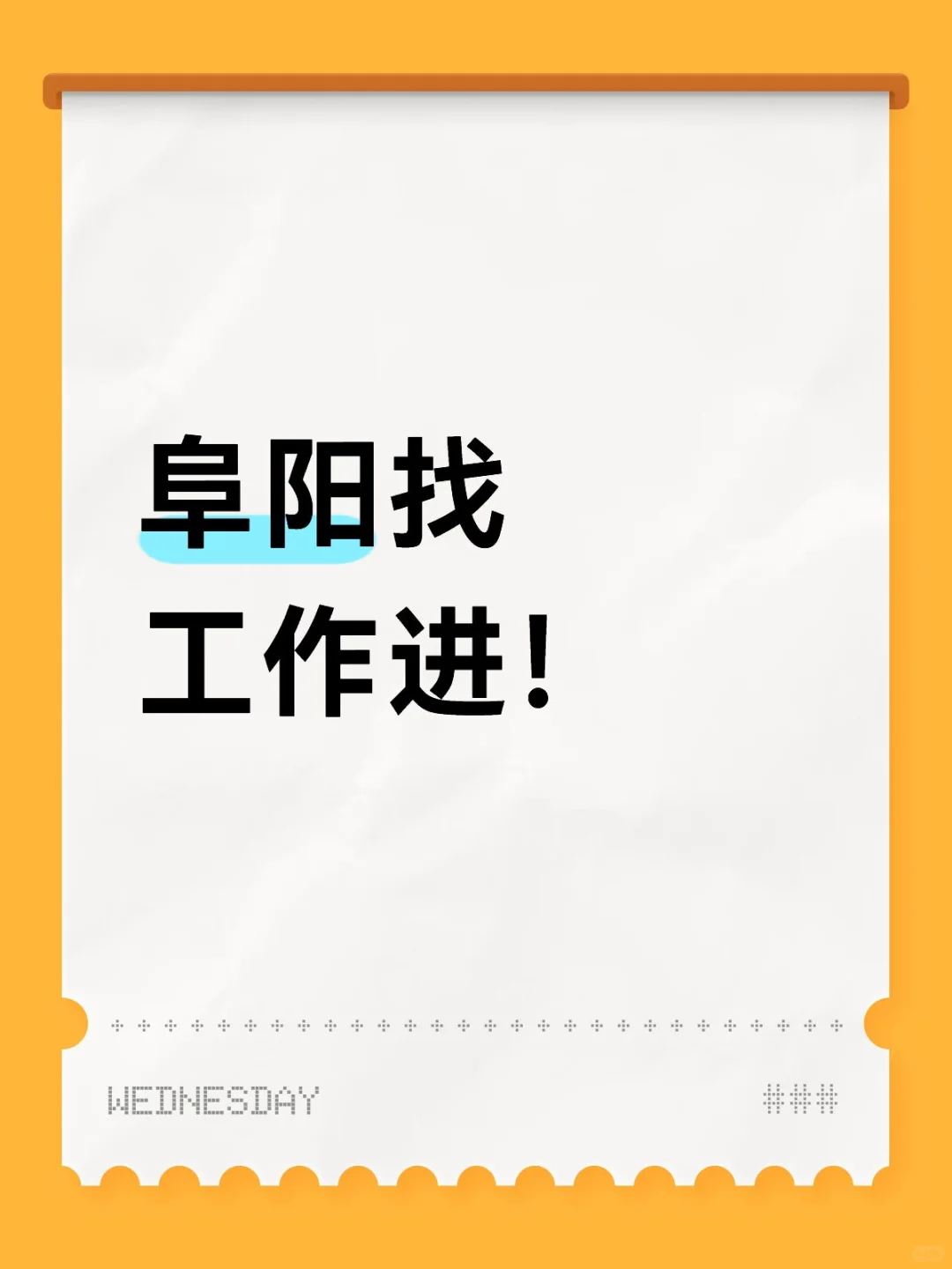 适合二次元的工作！