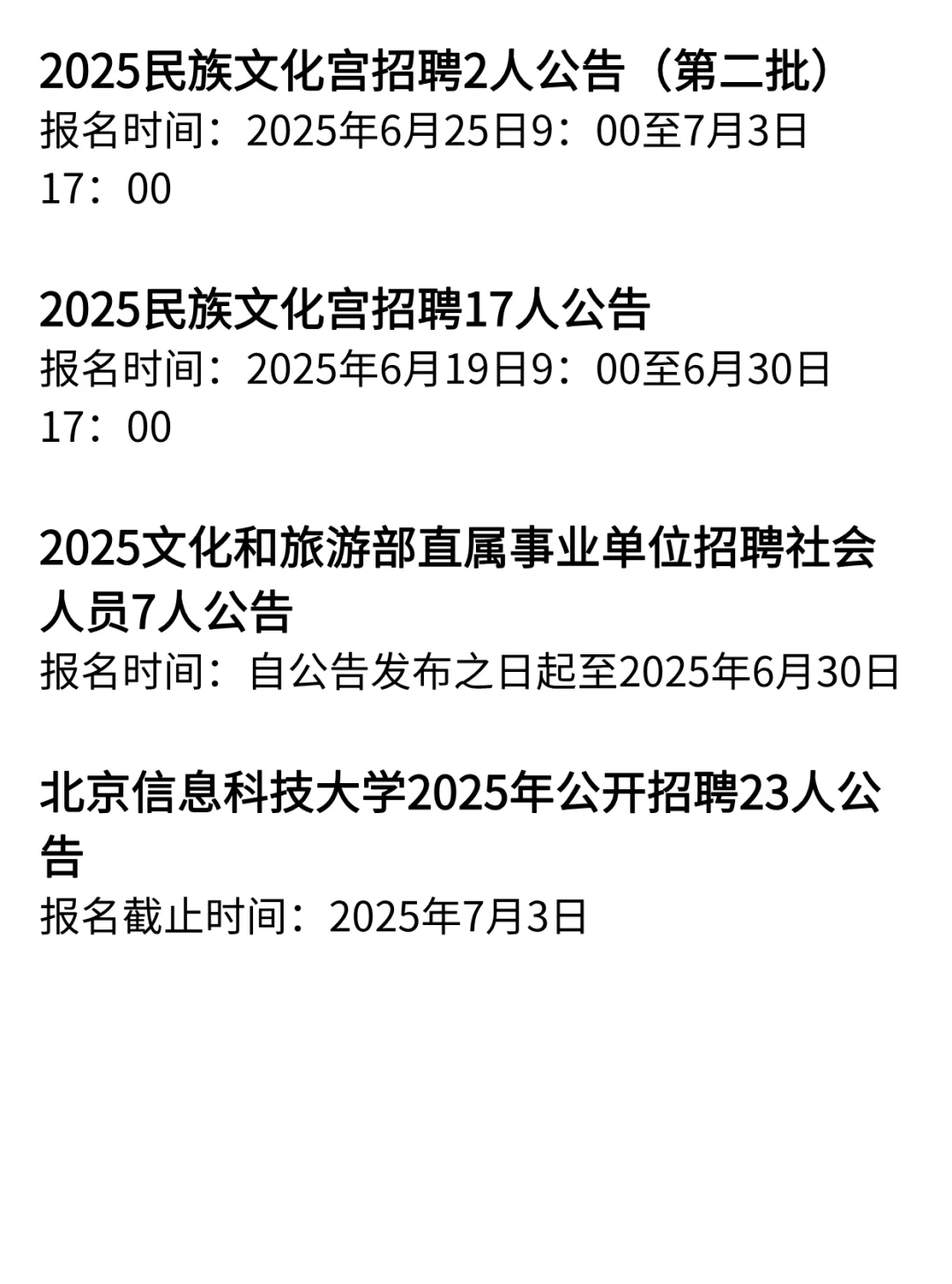 刚刚❗6月27日北京新发布编制岗位❗