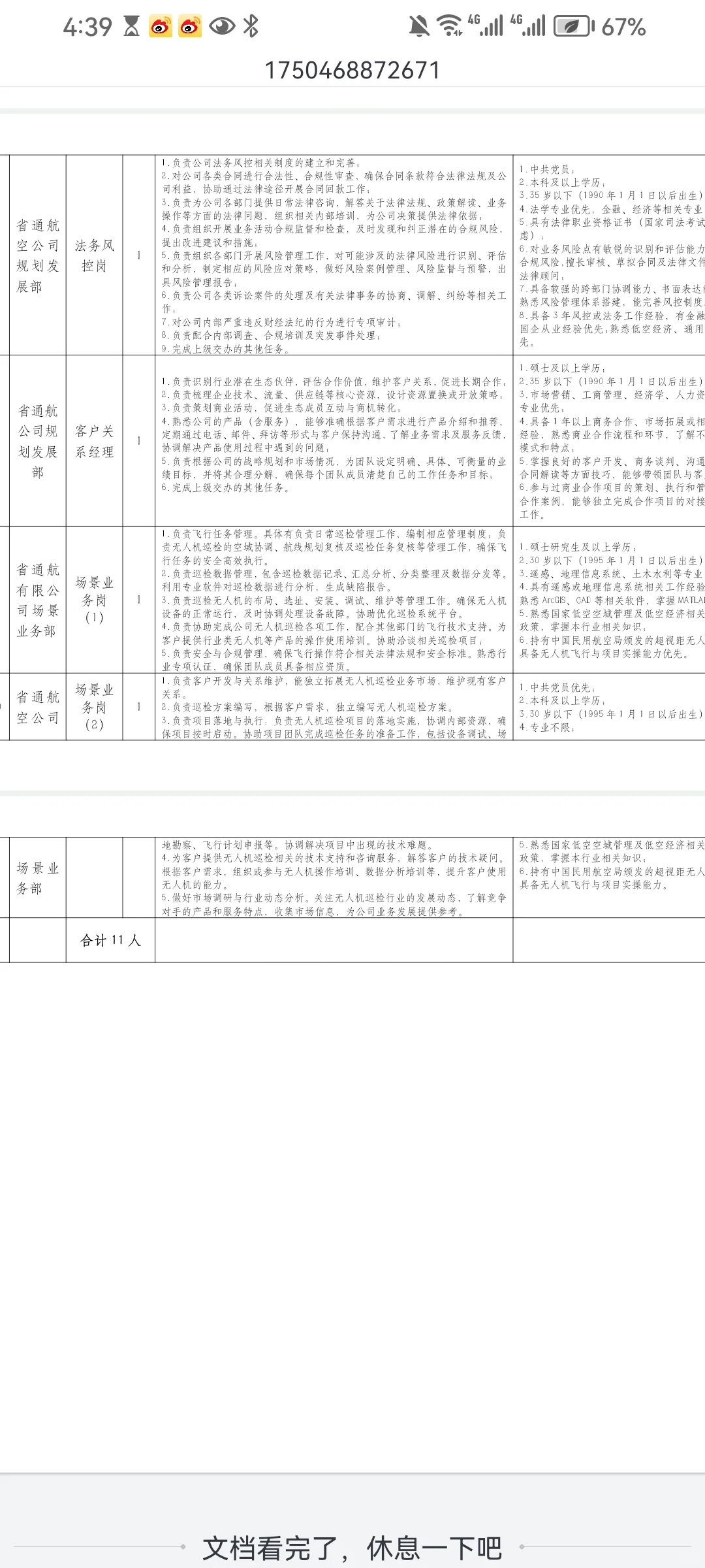 湖南国企招聘，年薪不错，招本科以上