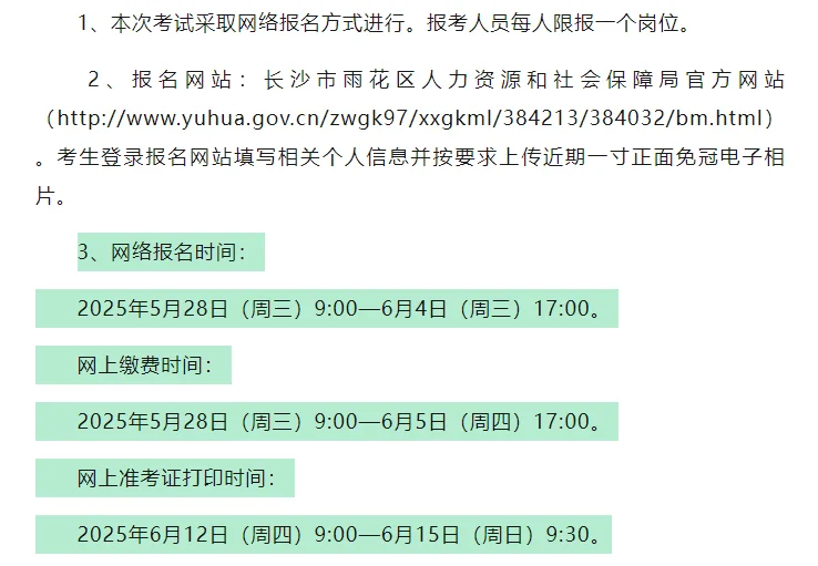 39名!2025年雨花区公开招聘社区专职工作人
