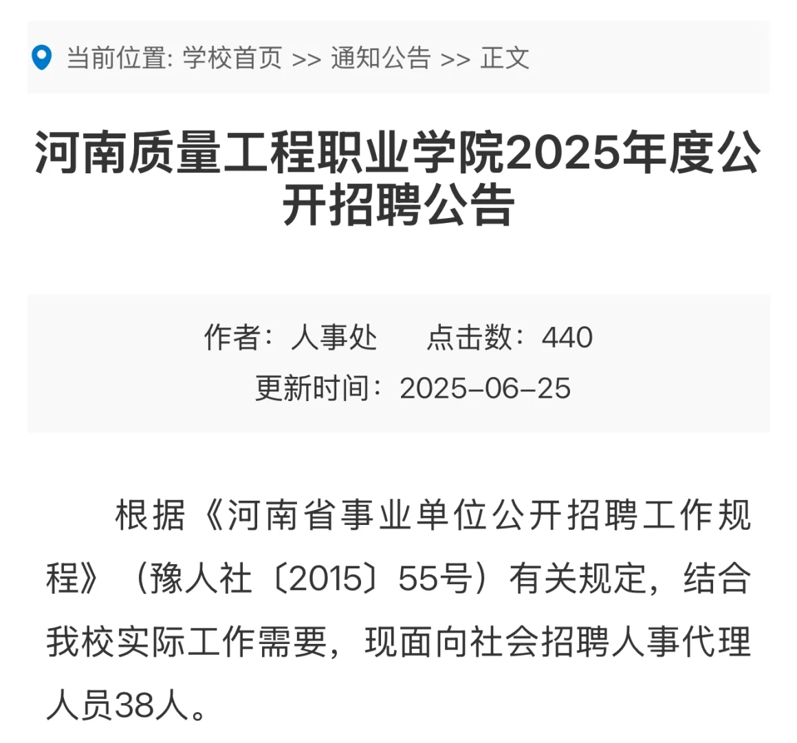 河南质量工程职业学院招聘教师!
