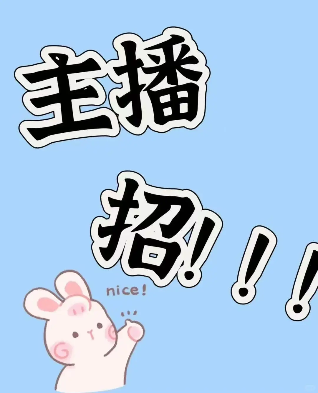 博主招带货合作