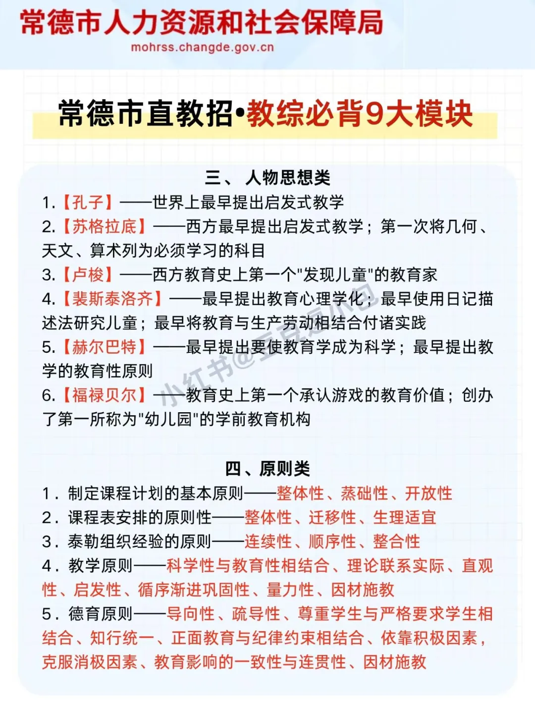 25常德市直教师招聘,普及下15天通过的强度