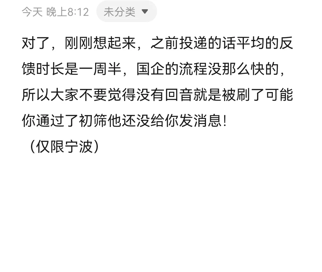 关于我找国企（毫无保留版）