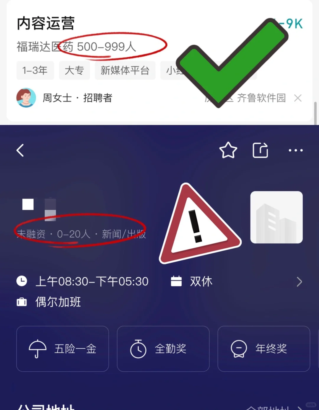 boss直聘,如何选到靠谱高质量企业?