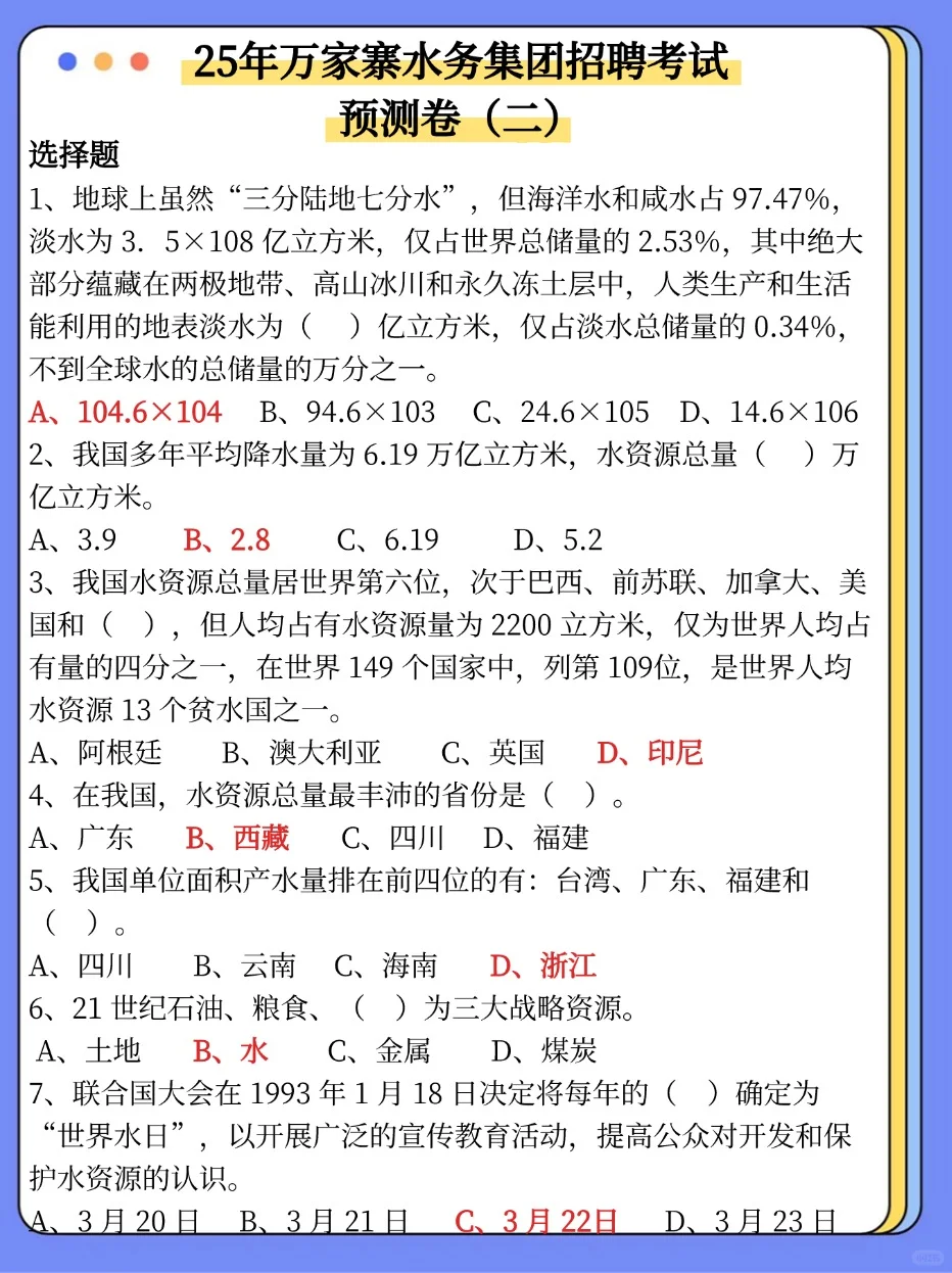提醒一下周六万家寨水务集团招聘进度为零的