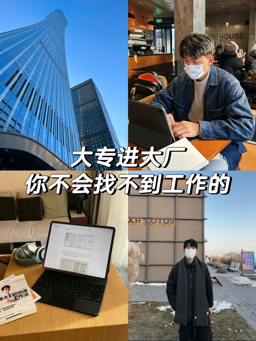 大专进大厂，放心，你不会找不到工作的