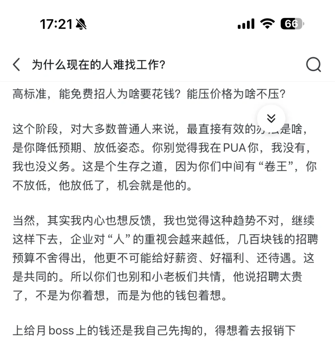 为什么现在找工作这么难？