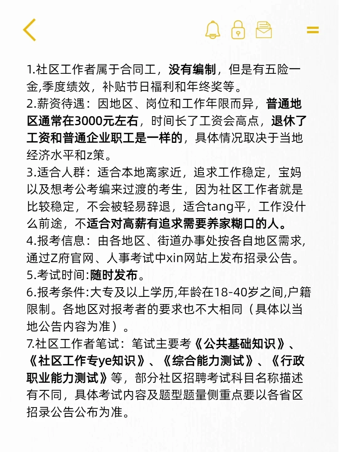 劝大家想清楚再来考社区！