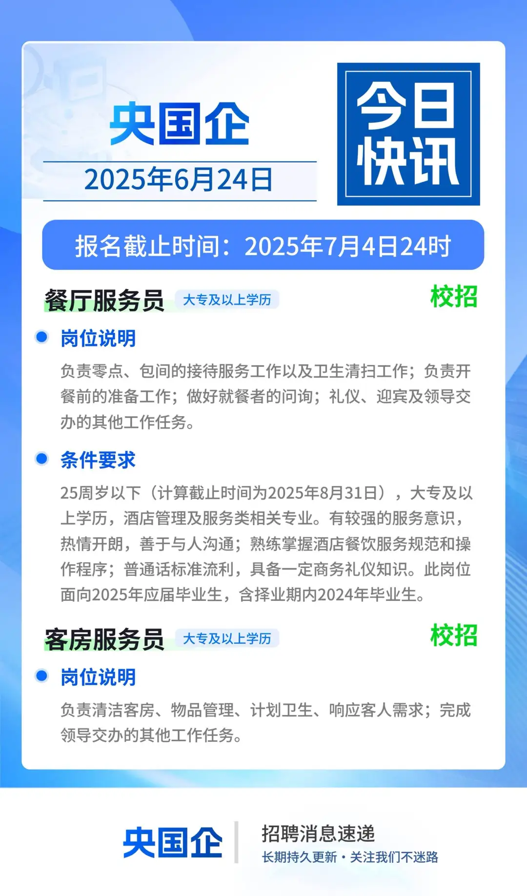 国有企业招聘分享