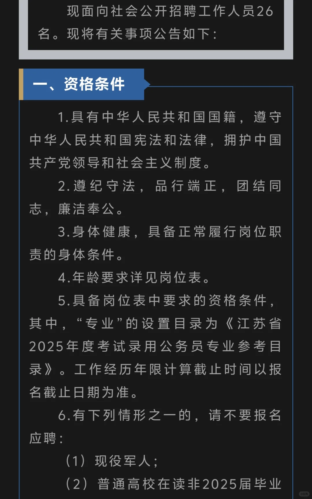 苏州国企无笔试引进26人