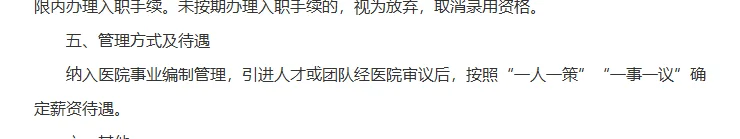 陕西中医药大学第二附属医院高层次人才招聘