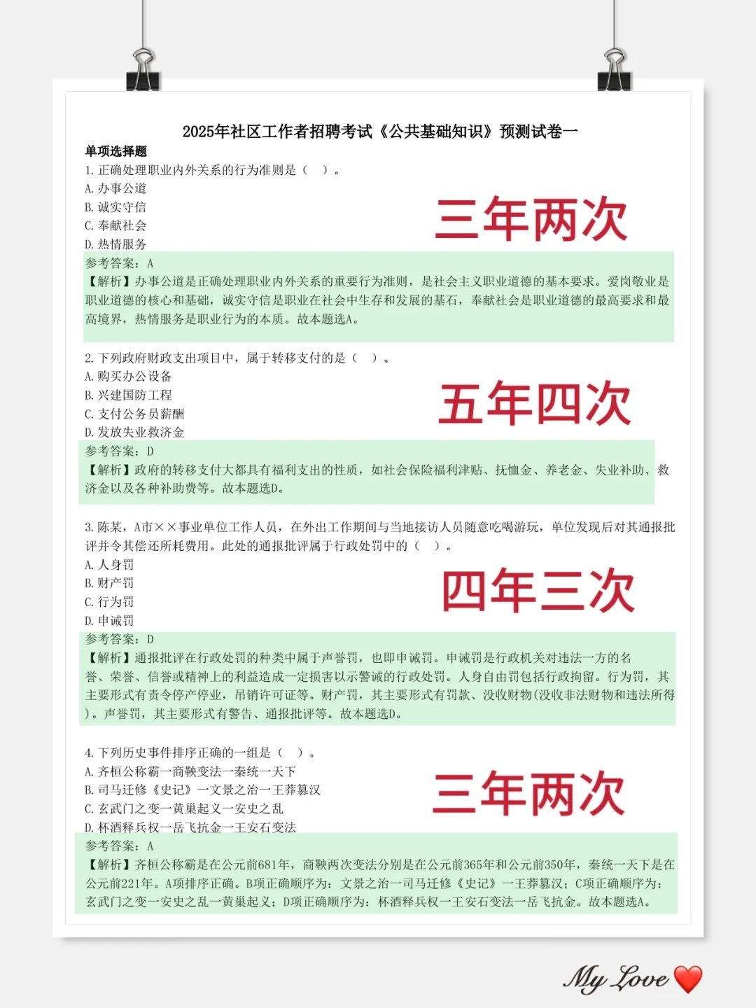 25海淀区社区工作者笔试，进来一个救一个