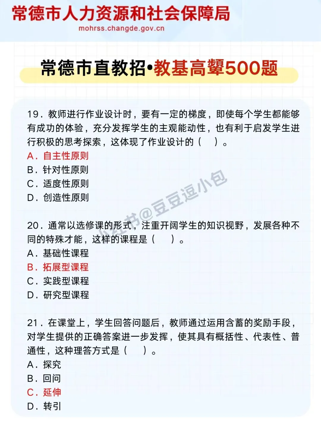 25常德市直教师招聘,普及下15天通过的强度