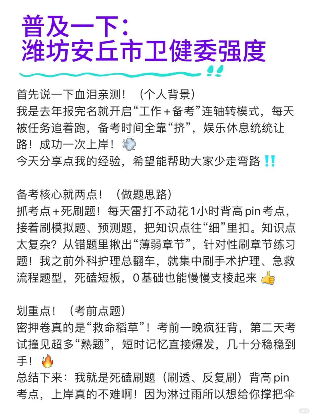 山东潍坊安丘市卫健系统招聘,来一个帮一个